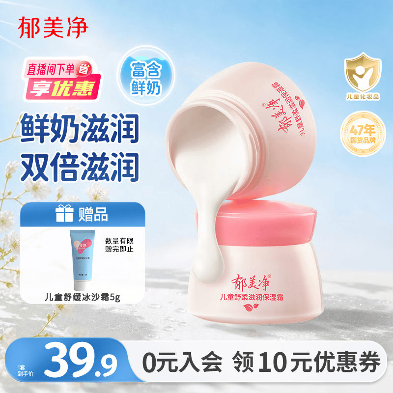 郁美净鲜奶儿童面霜舒柔滋润补水宝宝面霜3-6-12岁补水鲜奶霜50g*2