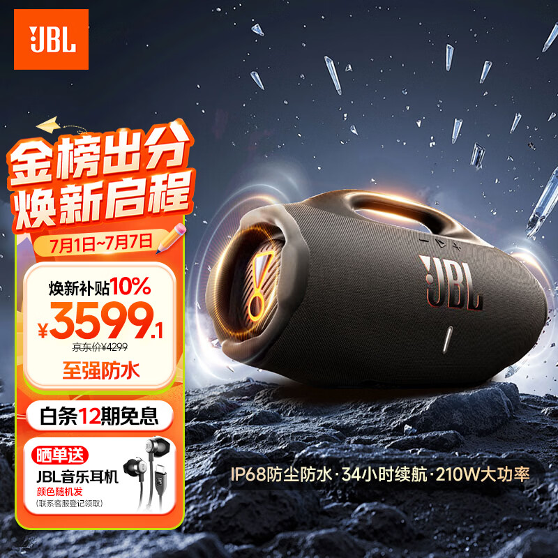 JBL BOOMBOX4 音乐战神四代 蓝牙音箱 户外音箱 IP68防尘防水 Hifi音质派对音响 毕业旅行 战神4黑色