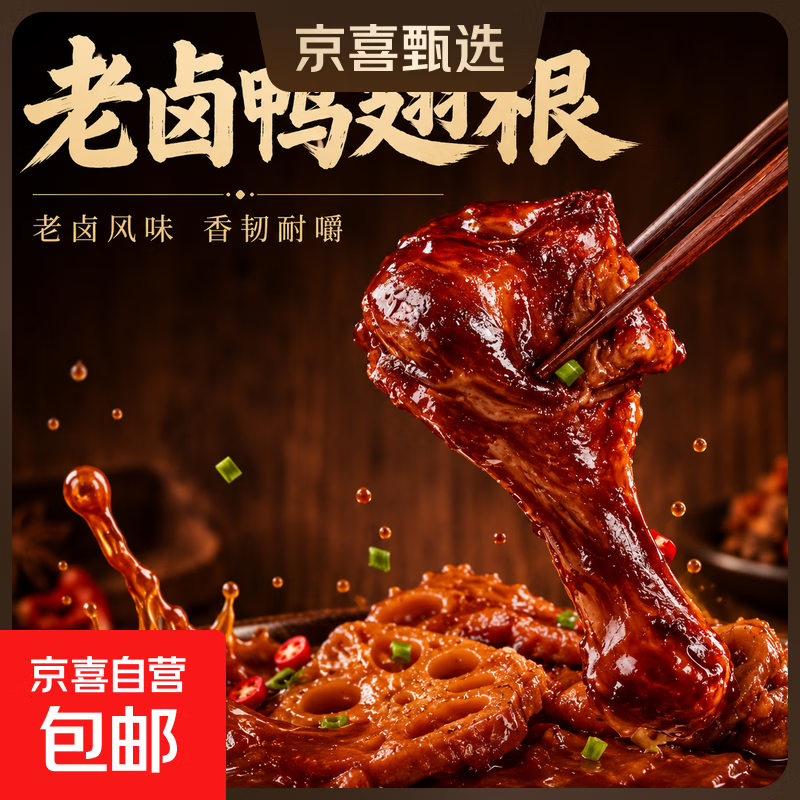 老卤味鸭翅根34g鸭小腿宿舍追剧爆款开袋即食网红休闲零食小吃1 老卤鸭翅根34g/包【1包】