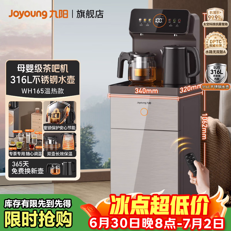 九阳（Joyoung）家用办公室茶吧机彩屏电热烧水壶太空科技抗菌管路防干烧家电多档调温下置水桶饮水机 316L壶13档调温 WH165 制热型