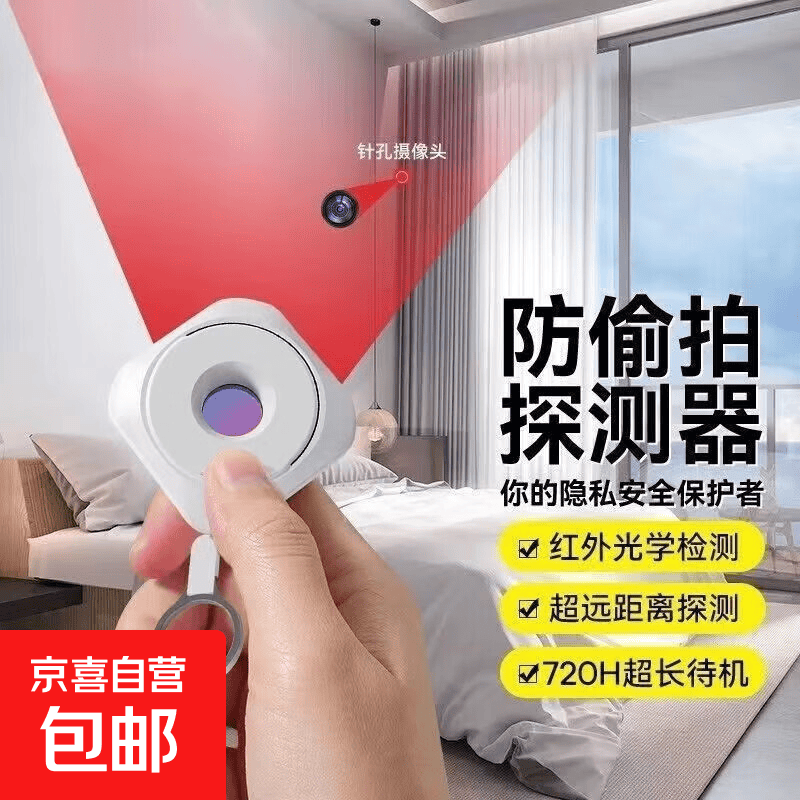 摄像头智能探测仪器红外线探测器酒店防窥神器防拍摄监控检测仪器 【珍珠白】声光红外扫描+远距离探测