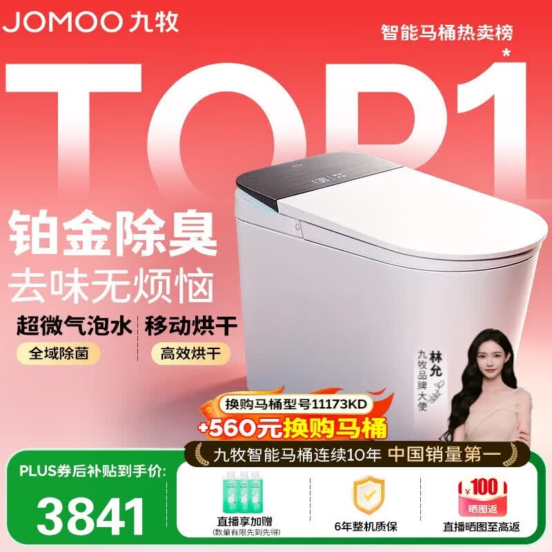 九牧（JOMOO）智能马桶S8净界Pro移动烘干感应翻盖UV除菌ZS800J-305免费送装