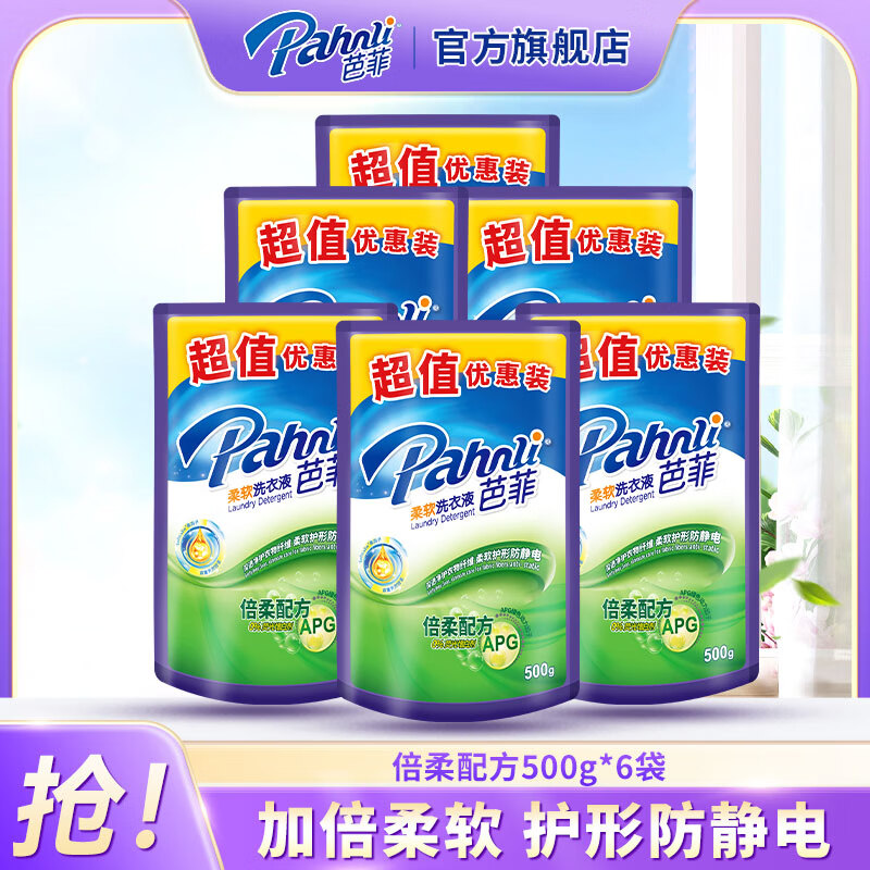 芭菲倍柔配方洗衣液 香味持久机洗手洗500g袋装 倍柔500g*6袋