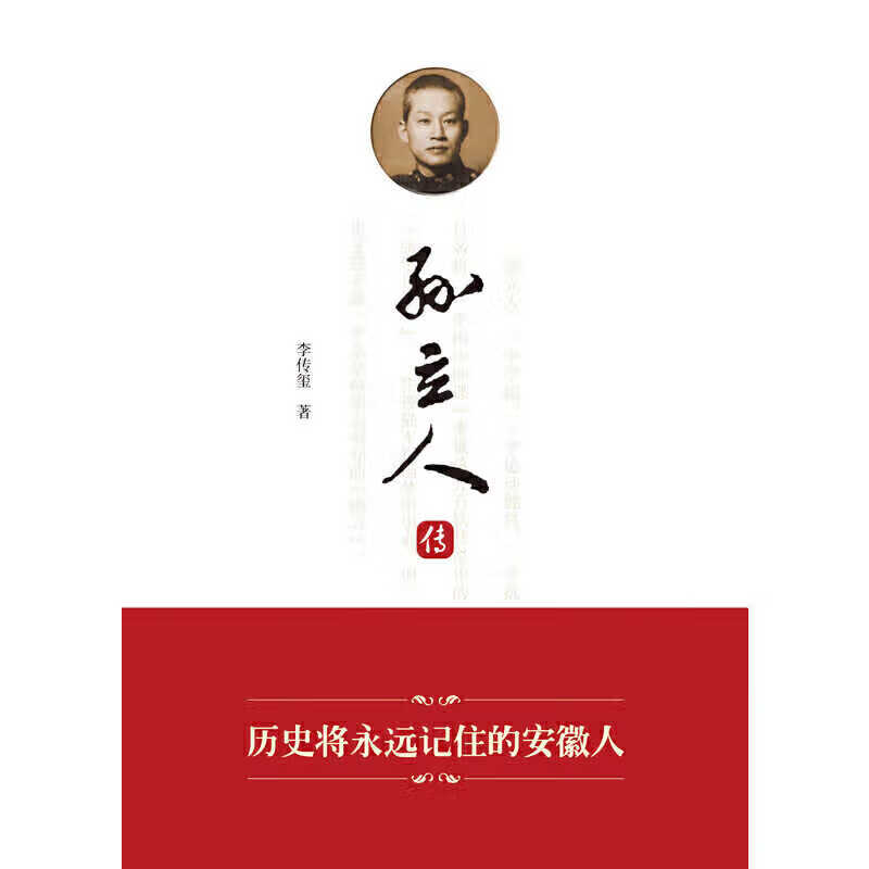 正版全新 孙立人传