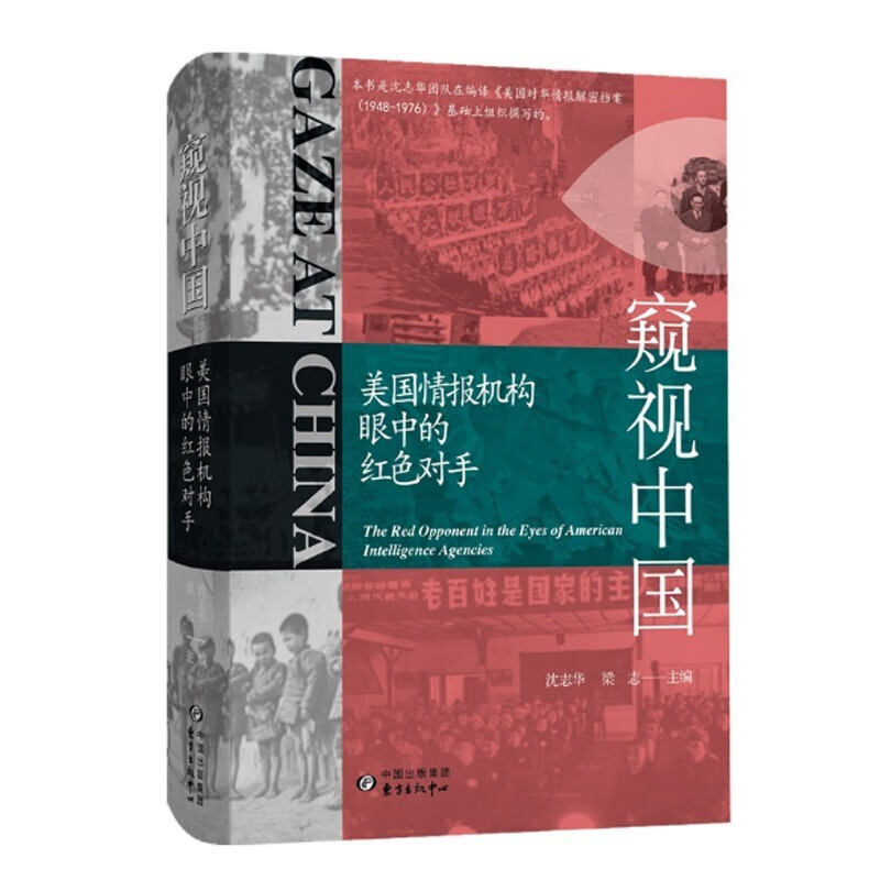 【多选】沈志华的书籍 冷战启示录+处在十