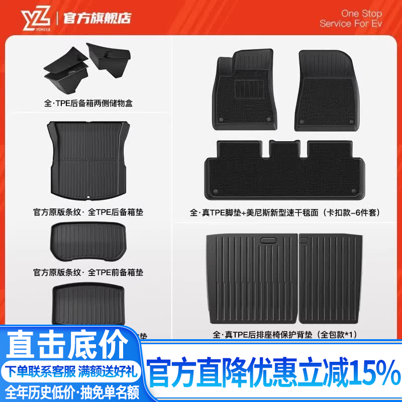 YZ适用特斯拉焕新ModelY3专用脚垫TPE汽车改装配件丫 Model 3焕新版新车必备官方顶配【礼包2】