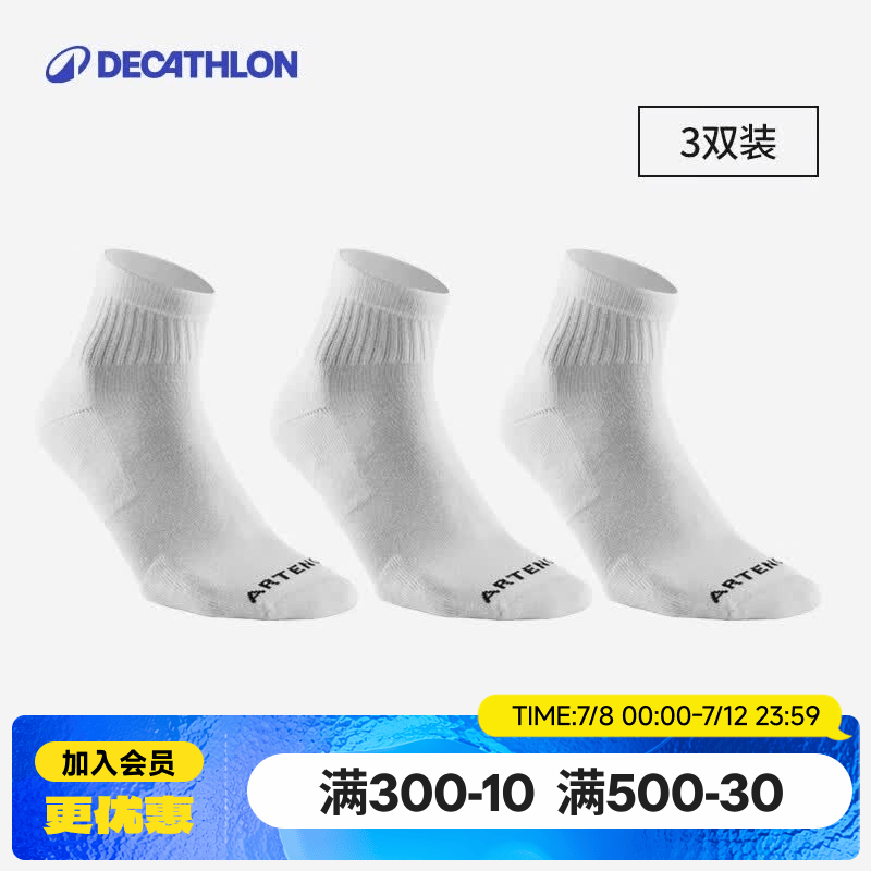 迪卡侬袜子运动袜跑步袜RS100中筒袜棉袜透气羽毛球跳绳跑步男女 RS100中帮-白色（3双） 39~42码