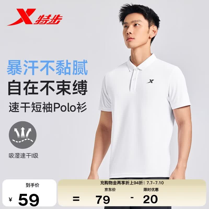特步男士短袖POLO衫夏季凉感t恤衫透气速干衣翻领商务休闲运动上衣 48.99元 特步男士短袖POLO衫夏季凉感t恤衫透气速干衣翻领商务休闲运动上衣 48.99元