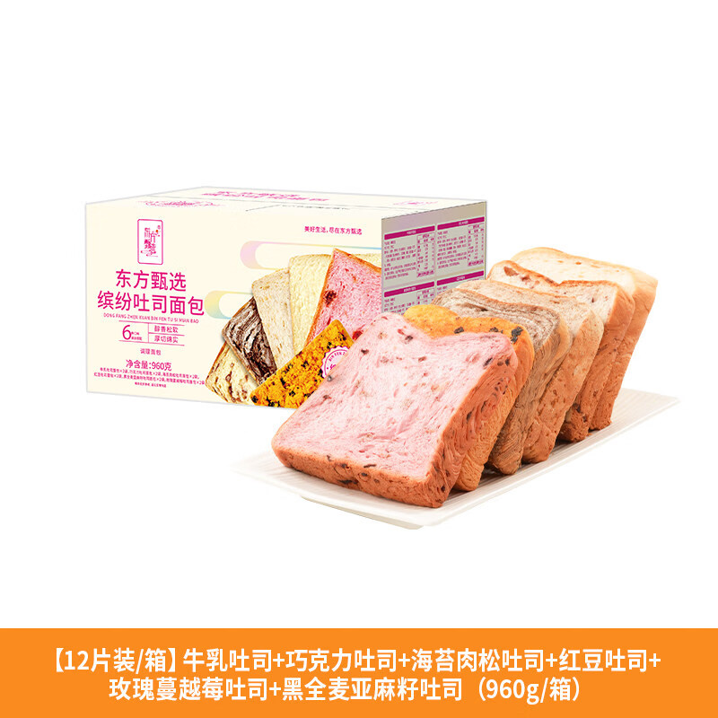 东方甄选吐司面包即食切片儿童早餐碳水宿舍零食小吃食品美食整箱 【1箱装-12片】缤纷吐司(960g_箱)