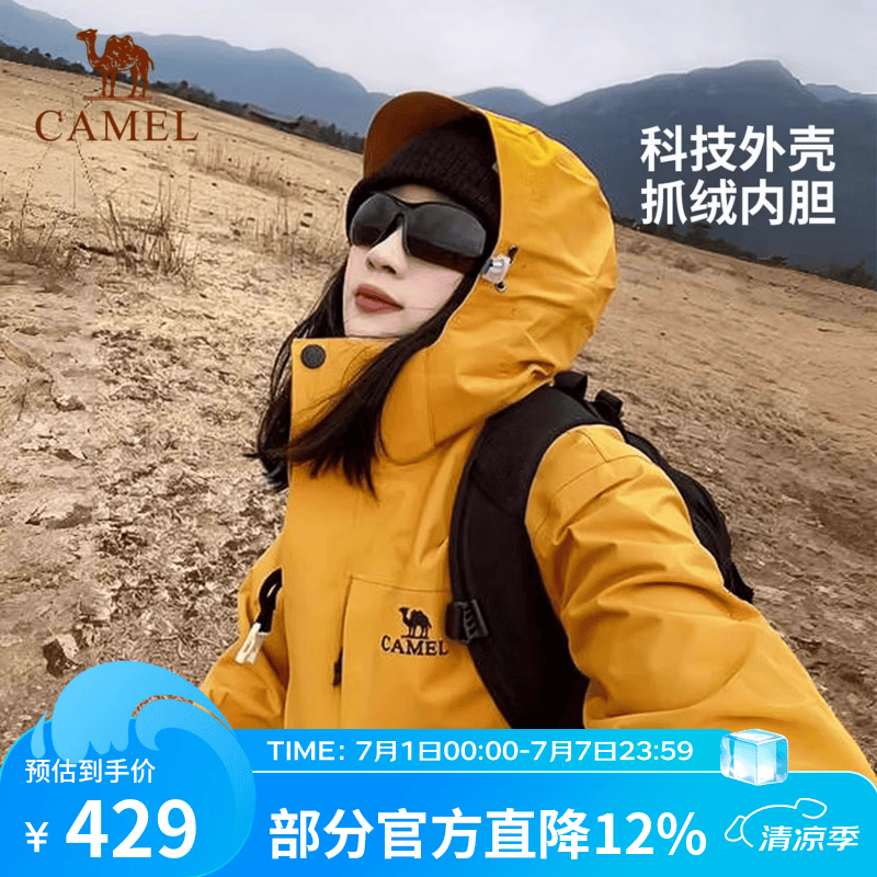 骆驼（CAMEL）户外冲锋衣秋冬新款三合一防水透湿保暖冲锋衣男女登山服 A9W214119AX,谷子黄，男女同款 M