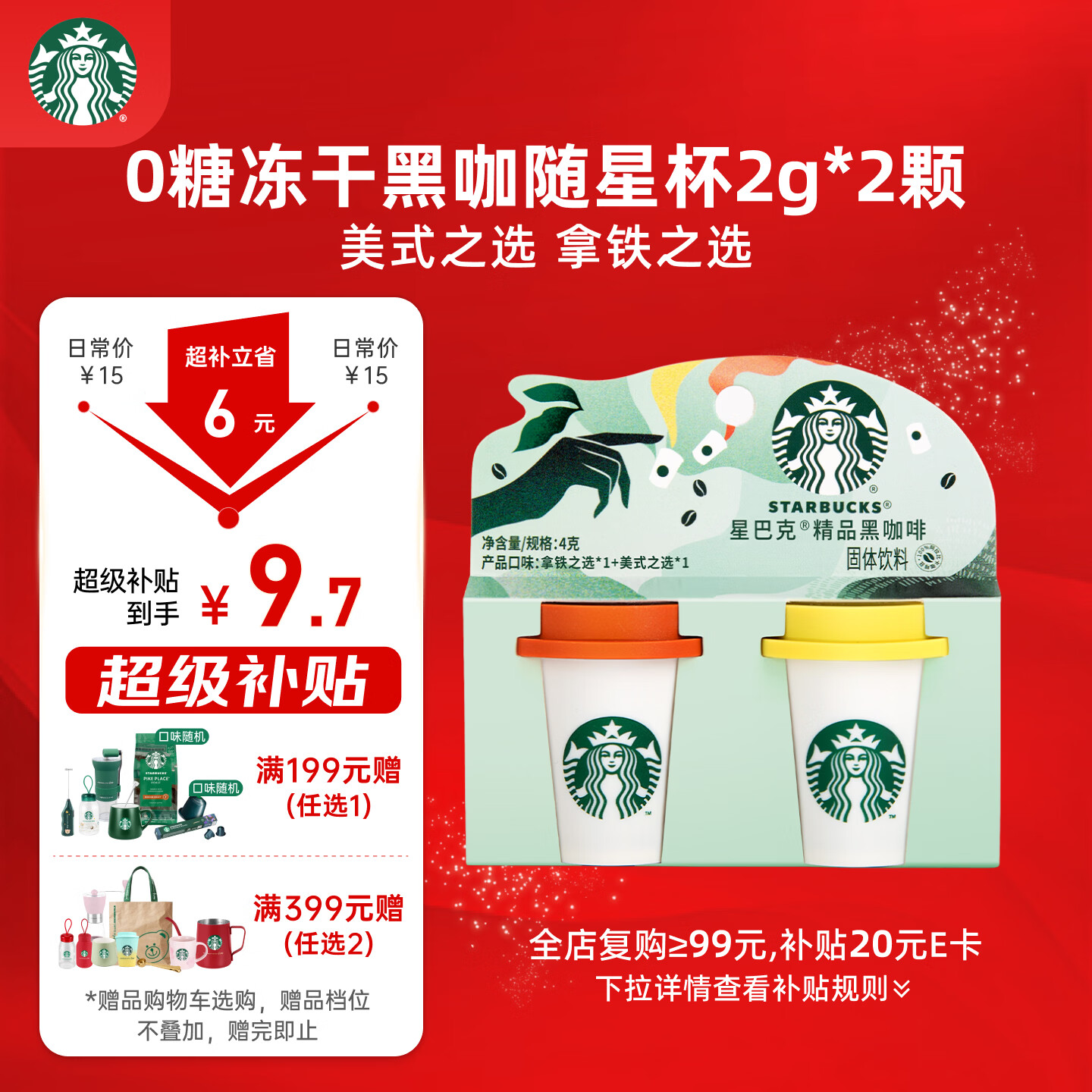星巴克（Starbucks）精品冻干黑咖啡随星杯2.0美式+拿铁之选 0糖0脂黑咖啡尝鲜2g*2颗