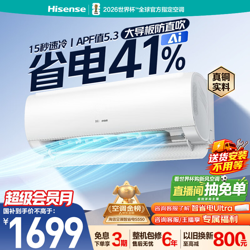 海信空调智省电S550大1.5匹挂机省电41%抗病毒大导板防直吹一级外机单排铜管冷暖变频KFR-35GW/S550-X1