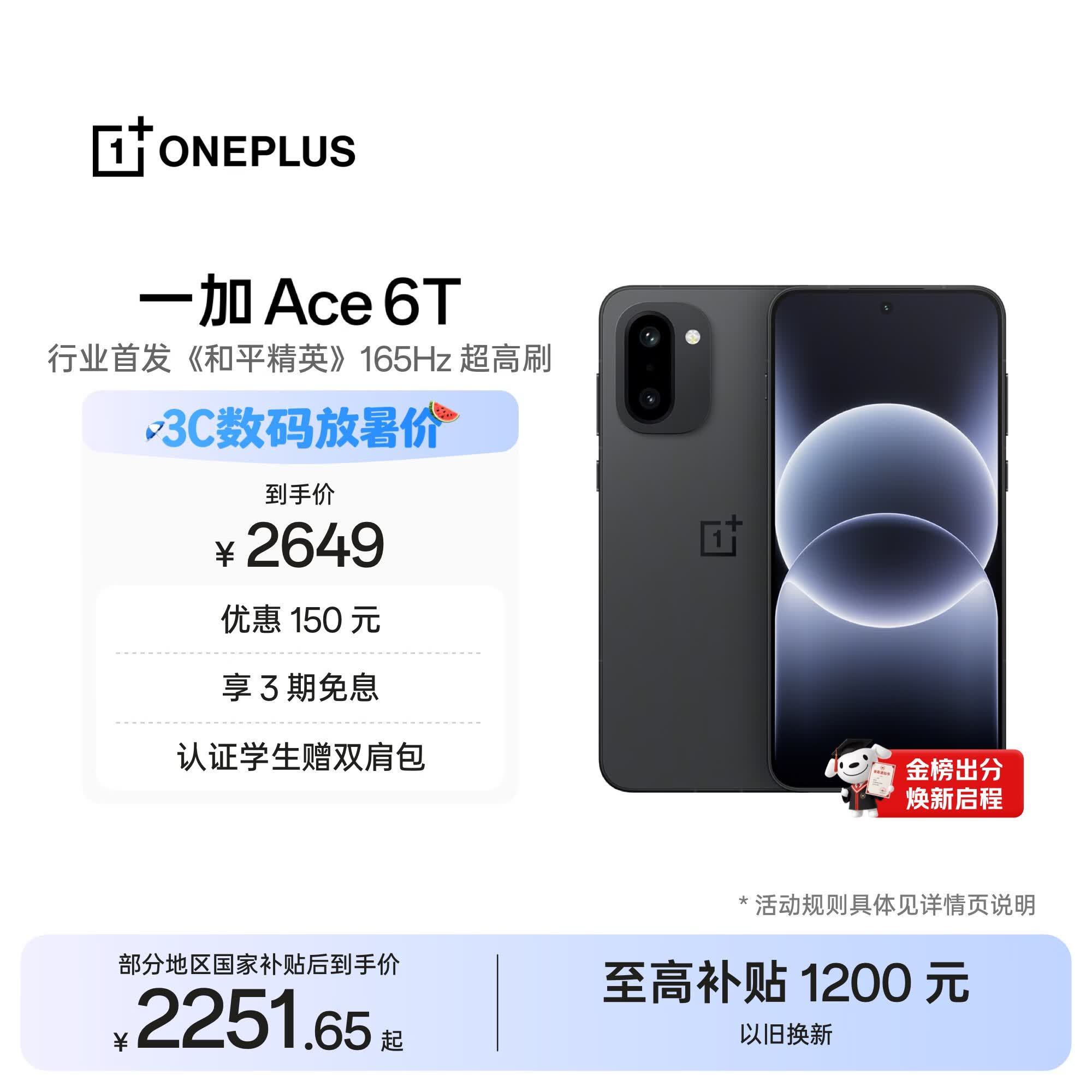 一加 Ace 6T 12GB+256GB 闪速黑 oppo 第五代骁龙 8 165Hz 超高刷电竞屏 学生游戏拍照手机 国家补贴