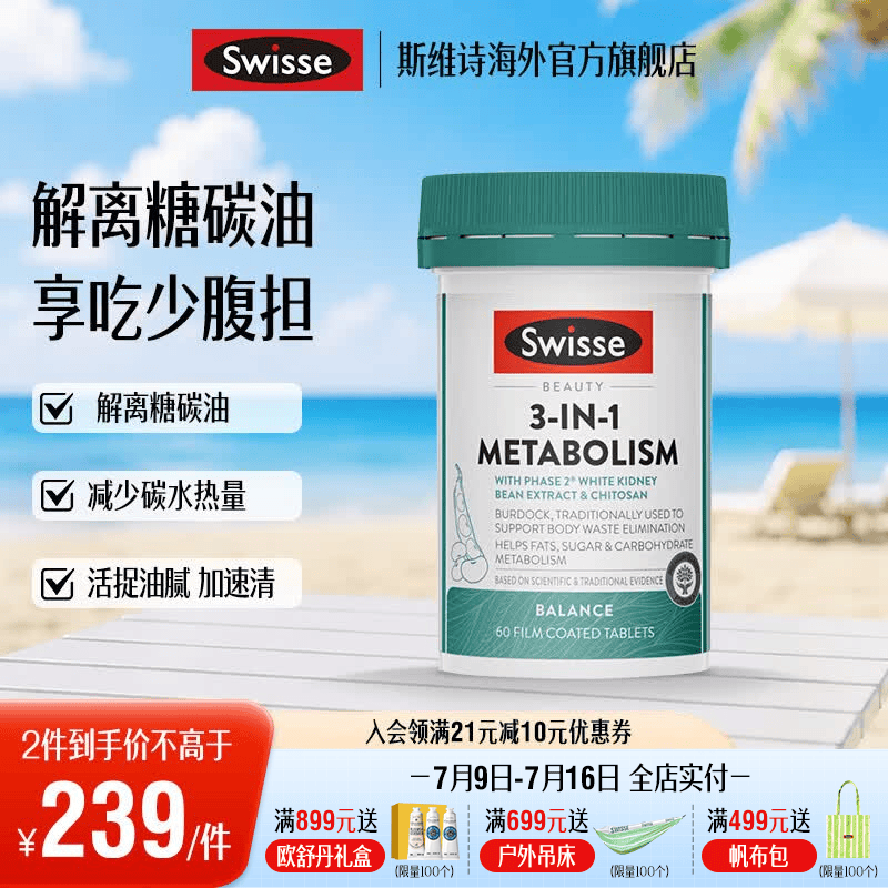 Swisse热控丸三合一代谢丸白芸豆维生素B6铬镁壳聚糖【效期至27年4月】 代谢热控丸 60粒*1瓶