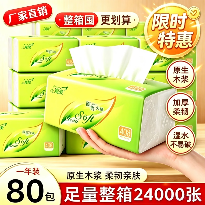 整箱24000张80包家用抽纸批发实惠纸巾擦手纸面巾纸卫生纸抽 超柔加量300张:40包/原木装【共12000张】 京东折扣/优惠券