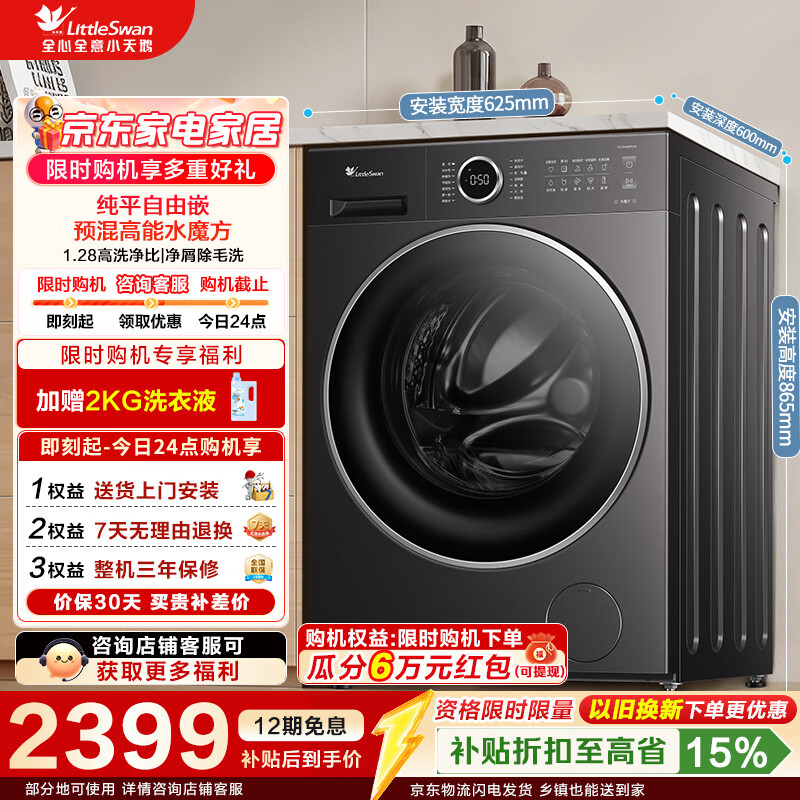 小天鹅（LittleSwan）滚筒洗衣机全自动家用 10公斤变频电机水魔方防缠绕纯平自由嵌 1.28高洗净比家电折扣补贴 TG10V628PLUS 滚筒单洗