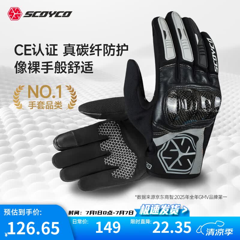 赛羽（SCOYCO）摩托车骑行手套机车装备夏季散热透气防摔防护骑士碳纤维触屏减震 MC122【黑色】CE级碳纤维防摔 夏季散热款 L