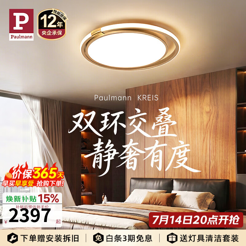 Paulmann P【618新品】德国柏曼圆形吸顶灯全光谱护眼房间书房卧室灯具灯饰 推荐15-25㎡ 香槟金【紫光护眼】	
