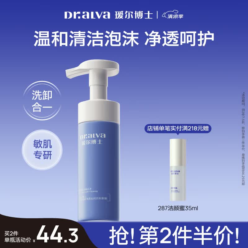 瑷尔博士益生精研净透沁润洁面慕斯洗面奶学生清洁保湿卸妆送女友