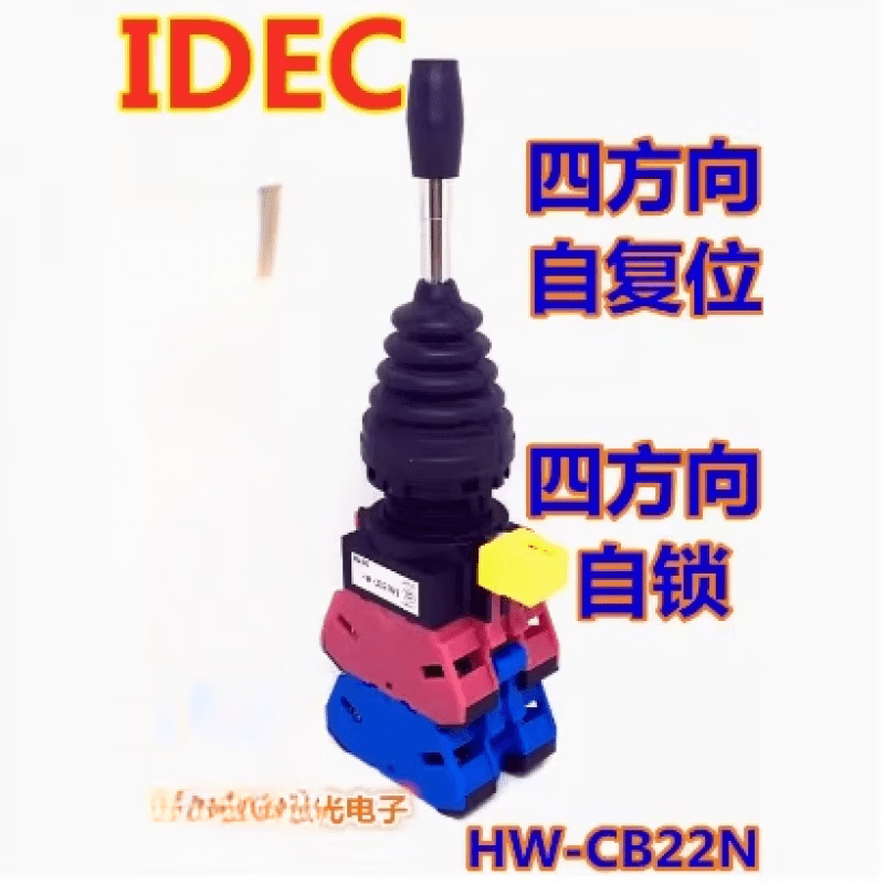 IDEC和泉HW1M-2222-22N9自复位1111自锁十字摇杆开关四方向CB22N9 HW1M-2222 自复位4方向