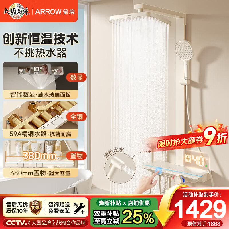 箭牌（ARROW）淋浴花洒奶白恒温数显方杆钢琴按键手持增压喷头花洒