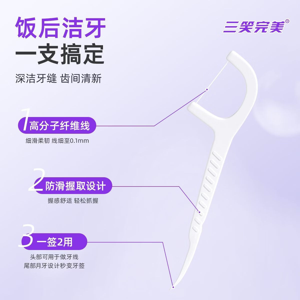 三笑完美山姆同款【便捷卫生】高分子细滑一次性牙线棒口腔清洁剔牙神器 山姆同款【高分子细滑牙线棒】20盒