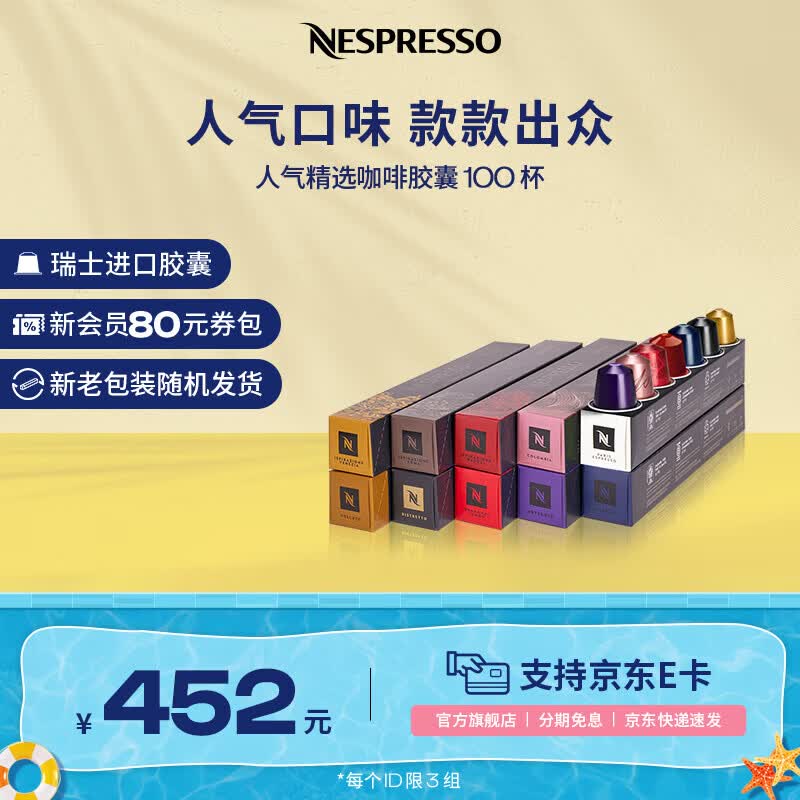 Nespresso奈斯派索胶囊咖啡意式浓缩黑咖啡瑞士进口0糖0脂雀巢咖啡雀巢咖啡 人气精选100颗装