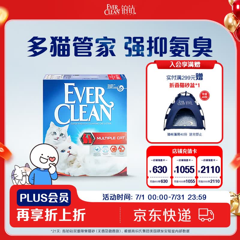 铂钻（EverClean）除臭低尘膨润土宠物用品矿砂猫砂欧洲进口小红盒6L
