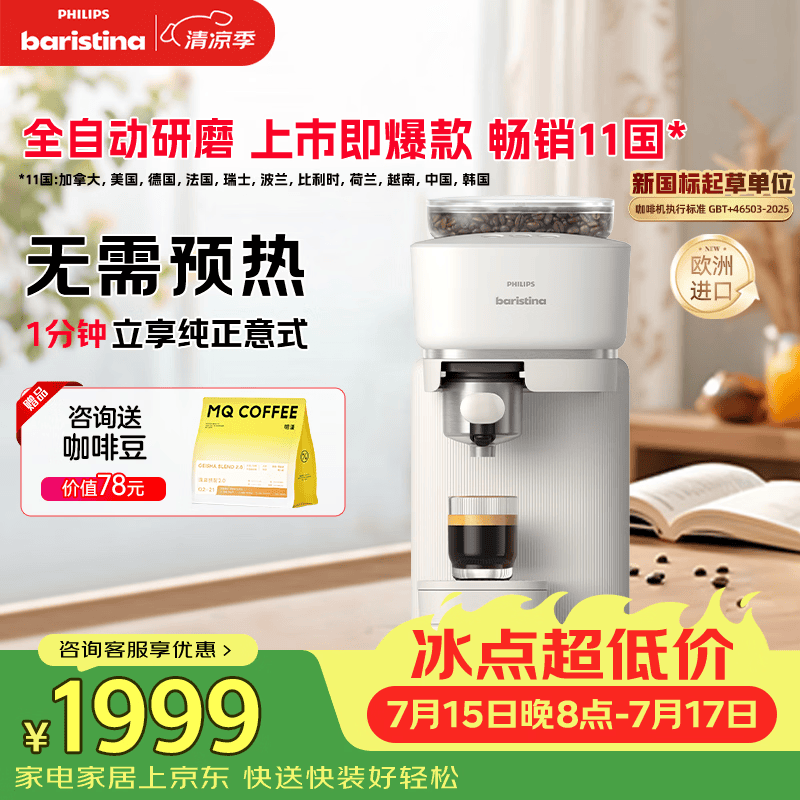 飞利浦（PHILIPS）整机进口 Baristina新型意式美式全自动/半自动家用咖啡机 研磨一体小型咖啡机BAR系列 bar300/00