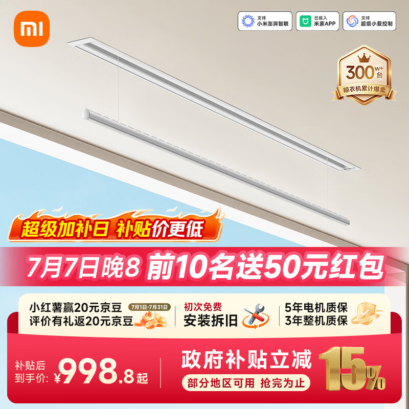 米家智能隐形晾衣机单杆2米小米电动隐藏式自动升降阳台嵌入式晾衣架
