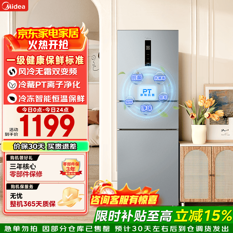 美的（Midea）249三开门多门双变频一级能效风冷无霜中门变温大冷冻空间节能低噪租房小型家用小冰箱政府补贴 MR-249WTPE