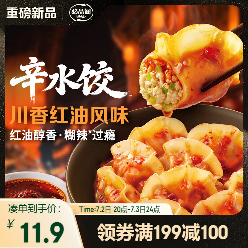 必品阁（bibigo）辛水饺川香红油风味230g 芹菜肉馅水饺 早餐饺子速冻水饺夜宵抄手