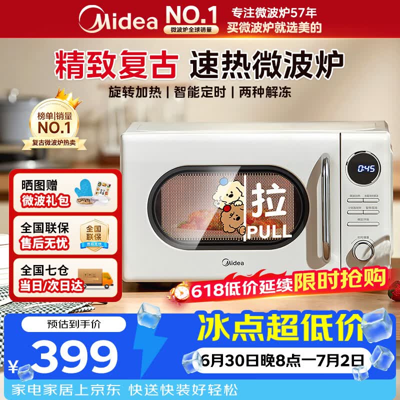 美的（Midea）复古奶油风高颜值微波炉 小型家用迷你20L五档速热均匀加热易清洁转盘式M2F