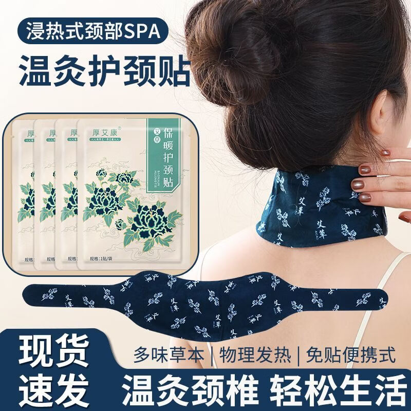 厚艾康蒸汽暖颈贴暖宝宝贴护颈带热敷艾草自发热贴颈椎热敷贴缓解疼痛 艾草护颈贴【40贴】