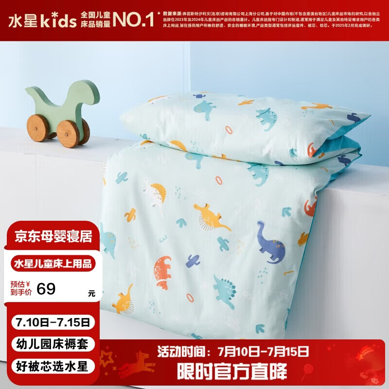 水星儿童（MERCURY Kids）幼儿园全棉抗菌床褥罩(湖水绿/远古龙)60cm×135cm 婴幼儿A类