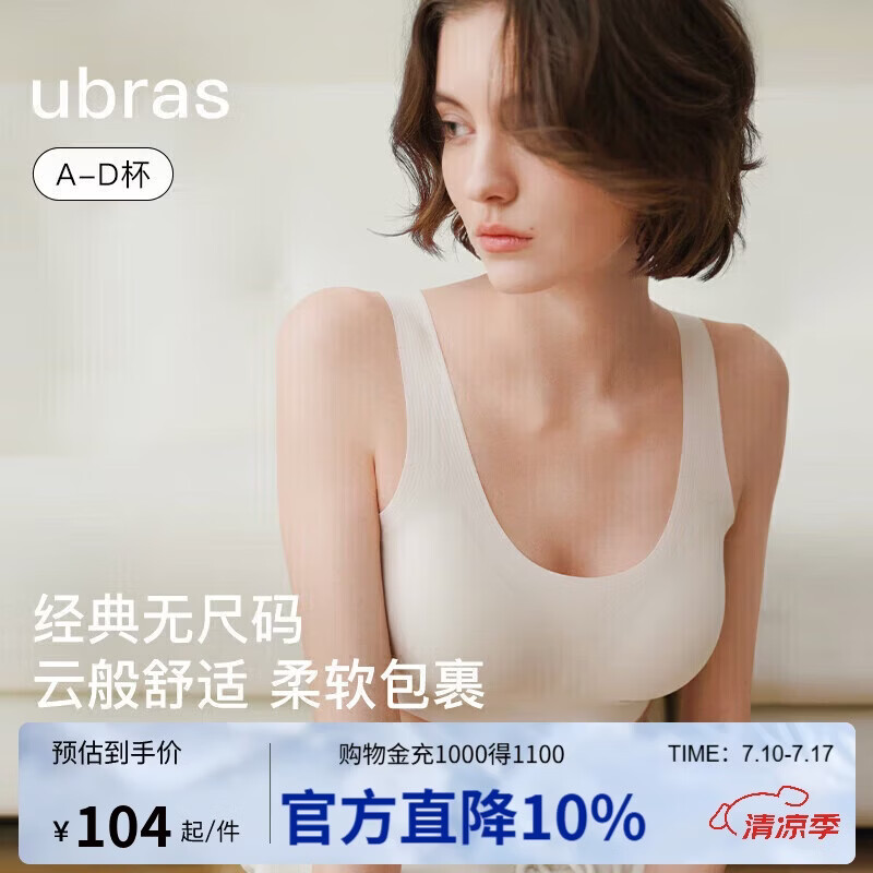 ubras虞书欣同款无尺码免拆胸垫背心式内衣女无痕无钢圈聚拢文胸
