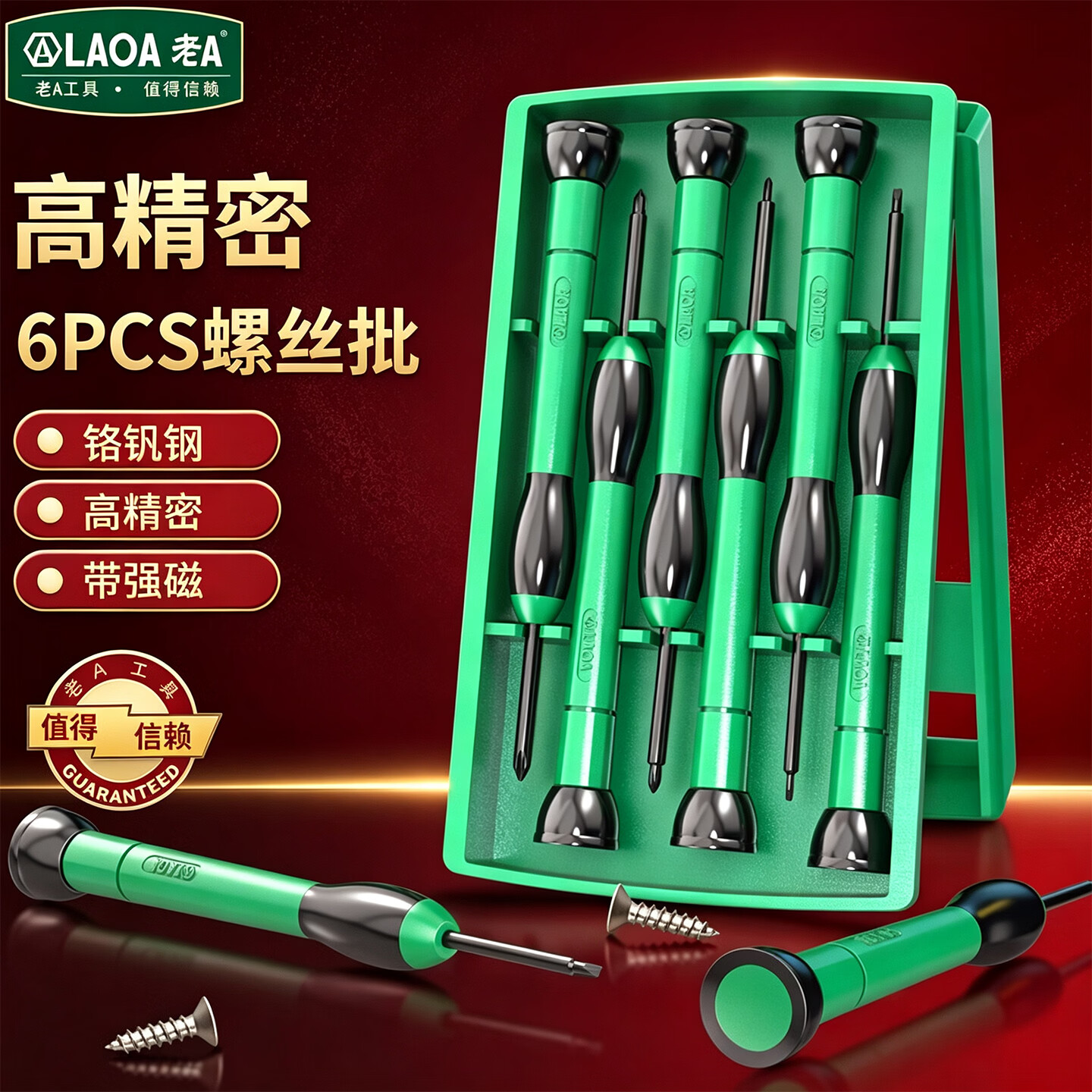 老A·LAOA老A 家用螺丝刀套装多功能手机笔记本拆机电脑维修精密螺丝批工具 精密螺丝刀6件套【LA624601】