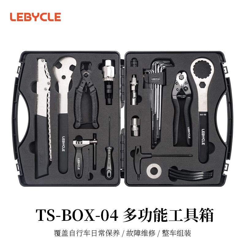 乐百客（LEBYCLE）山地公路自行车多功能工具箱维修补胎保养飞轮中轴拆卸截链器配件 自行车多功能维修工具箱