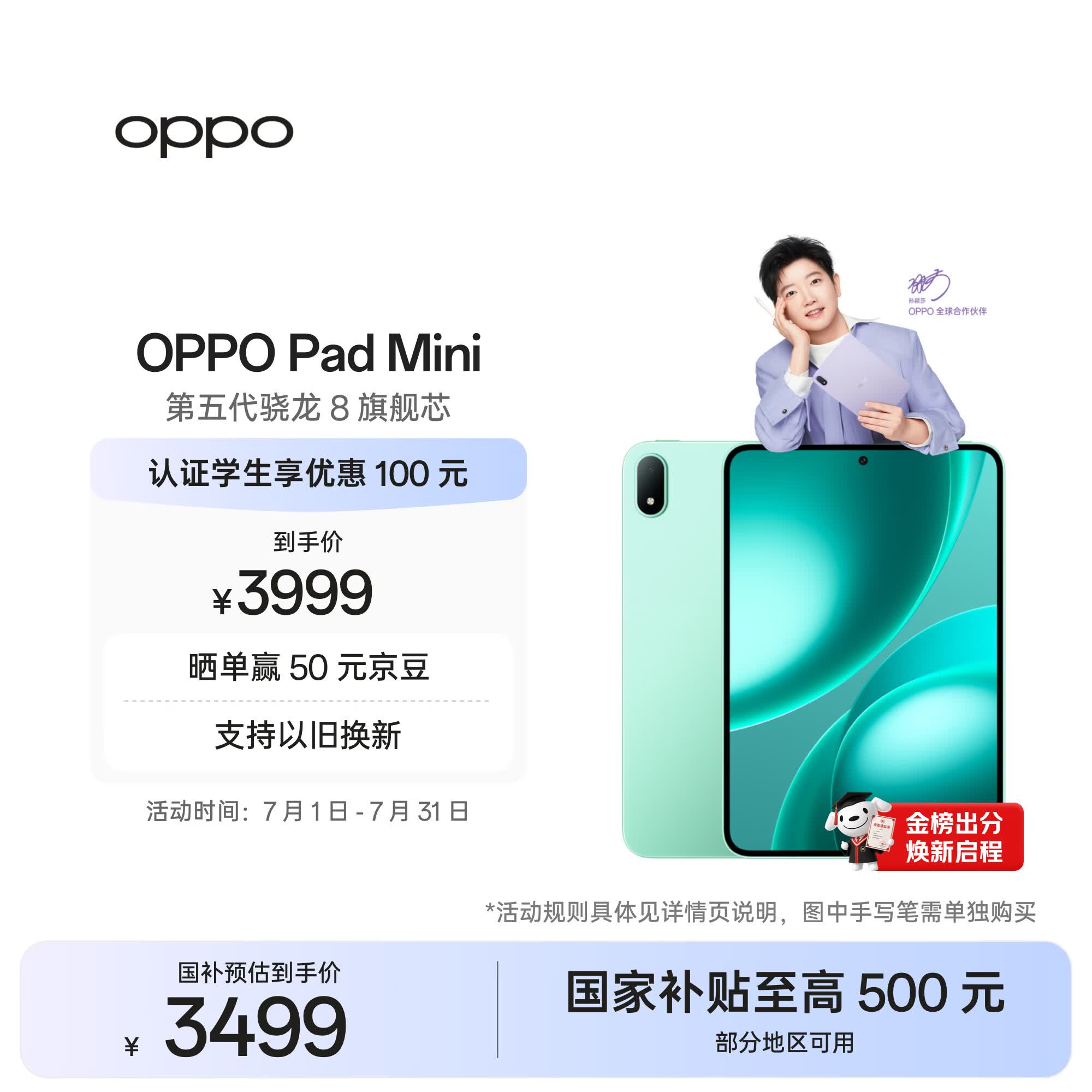 OPPO Pad Mini 国家补贴 8.8英寸平板电脑 第五代骁龙8旗舰芯 12GB+256GB薄荷青 办公学习游戏学生平板