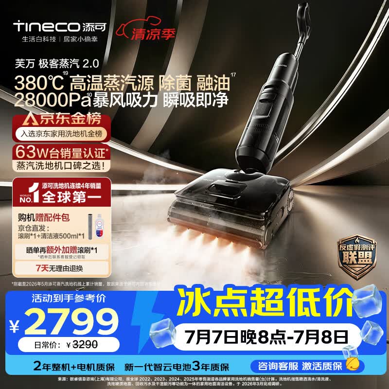 添可极客蒸汽2.0【380℃高温蒸汽源 28KPa吸力】 家用洗地机洗拖吸一体 扫地机器人 洗地拖地一体机
