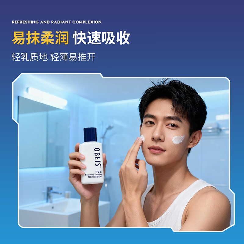 欧贝斯（obeis）男士乳液紧致控油补水保湿乳面霜精华乳霜护肤品男生礼物 【超值】保湿乳液100ml*2 【深层补水长效保湿】型男专用