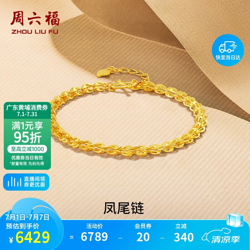 周六福足金999凤尾链黄金手链女生日礼物计价AA071303 约4.81g 16+2cm