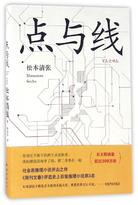 点与线