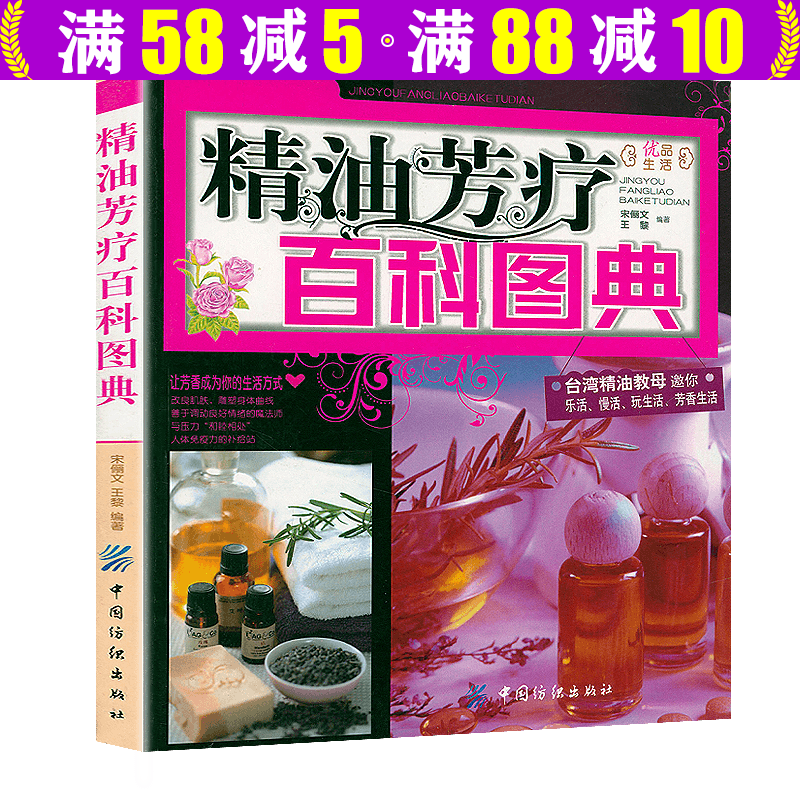 【包邮】精油全书生活里的芳疗小百科你不懂精油书籍 精油芳疗百科图典 定价39.8