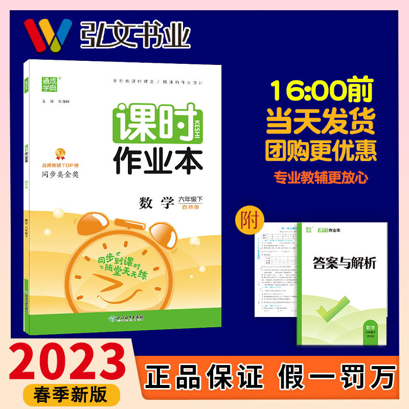 2023春课时作业本六年级下册数学西师版6年级学霸笔记小学教材教辅同步练习实验班提优训练包邮