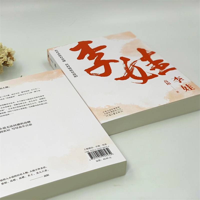 高阳作品：李娃