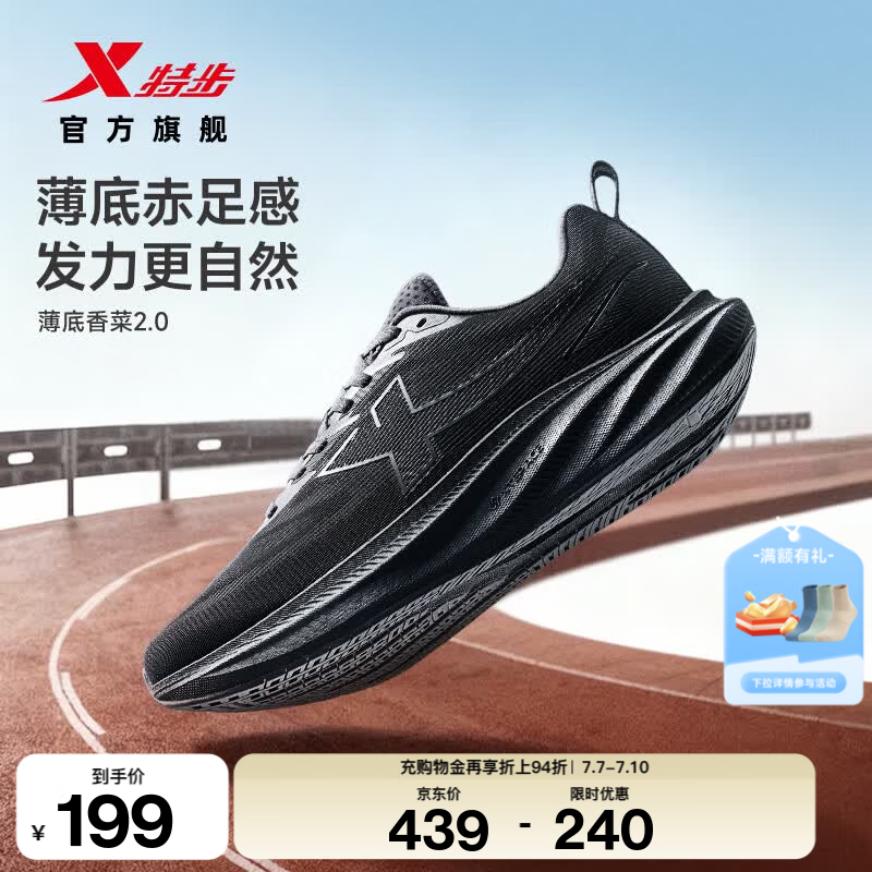 特步（XTEP）薄底香菜2代跑步鞋男夏季宽楦减震回弹轻便耐磨训练黑色运动跑鞋 黑【男】 42 脚长26.5cm( 新法码42.5)
