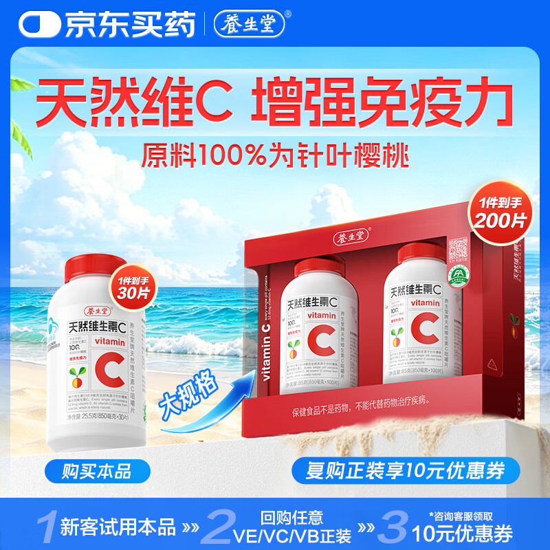 养生堂天然维生素c咀嚼片30片 天然维c VC 增强免疫力 巴西针叶樱桃