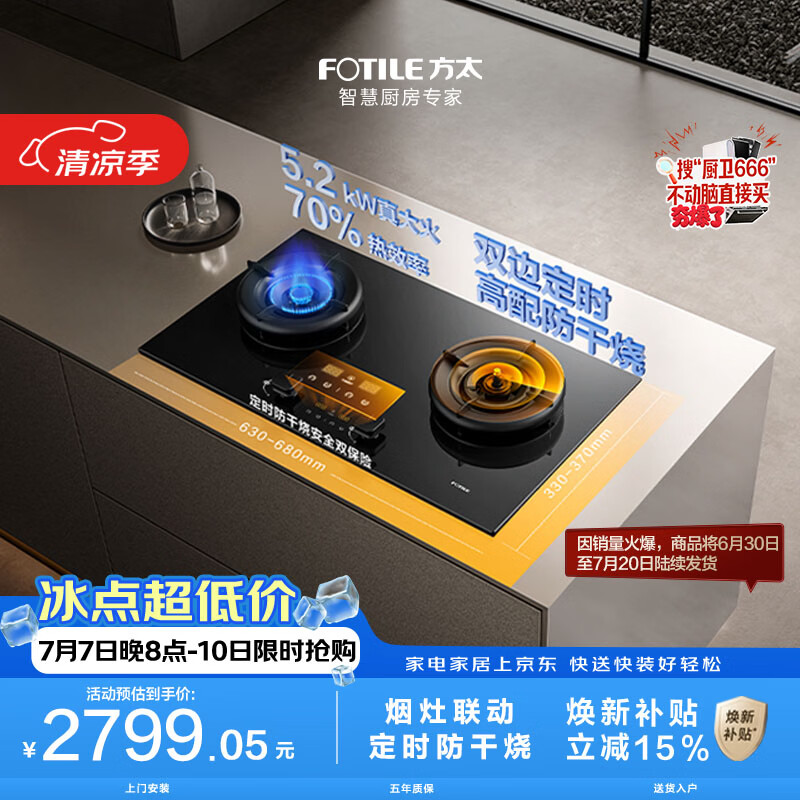 方太燃气灶03-TEK20空气舱系列 5.2kW 70%热效率 天然气定时防干烧煤气灶 可联动