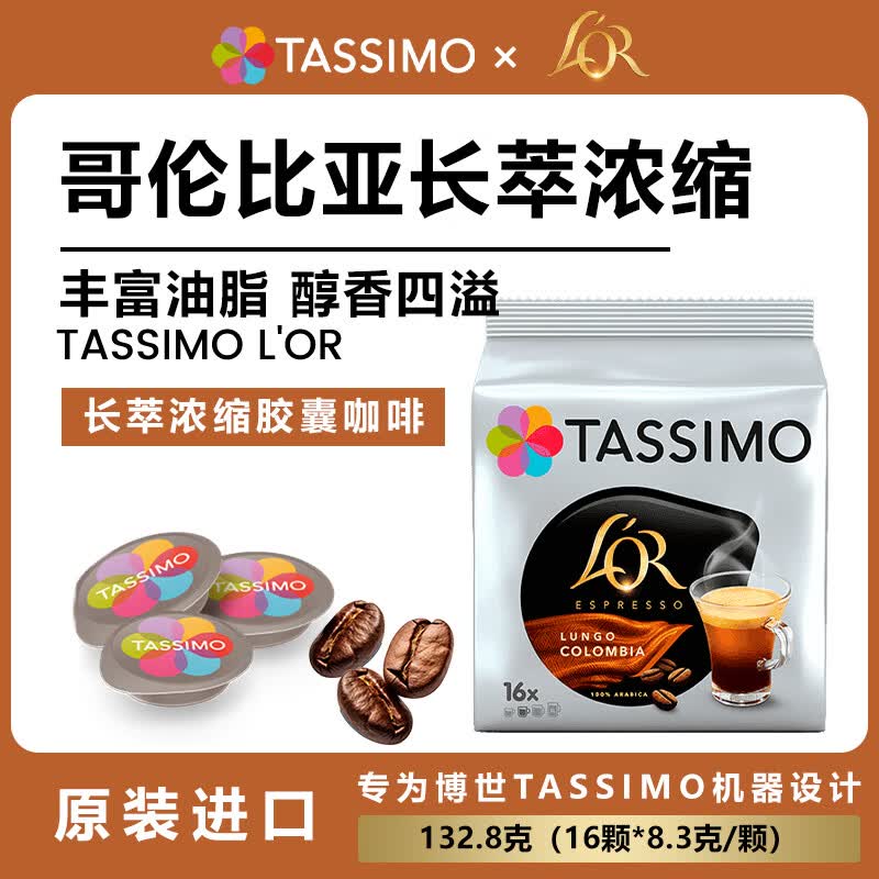 TASSIMO德国意式长萃浓缩胶囊咖啡黑咖啡博世机16颗9月临期买一赠一